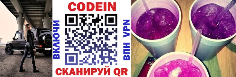 Кодеин Purple Drank  MEGA как зайти  Называевск 